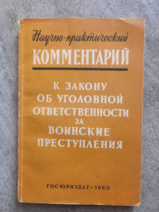 Criminal Responsibility for Military Crimes, Soviet,  1960