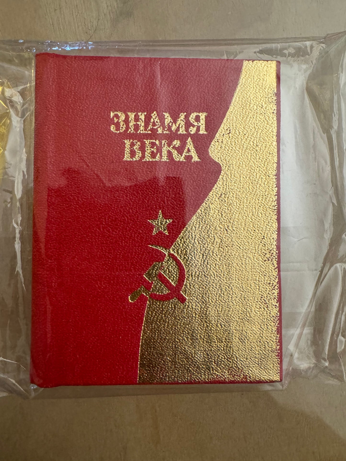 Soviet Union Little Red Book- ЗНАМЯ BEKA “Banner”